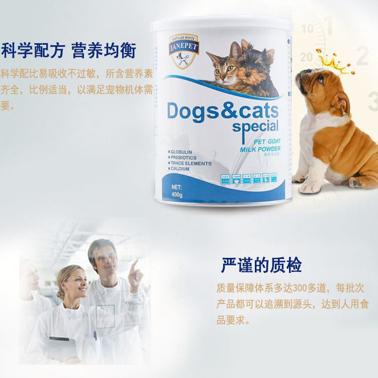 珍宠宠物益生菌羊奶粉高钙400g营养肠胃增强机体营养补充宠物适用