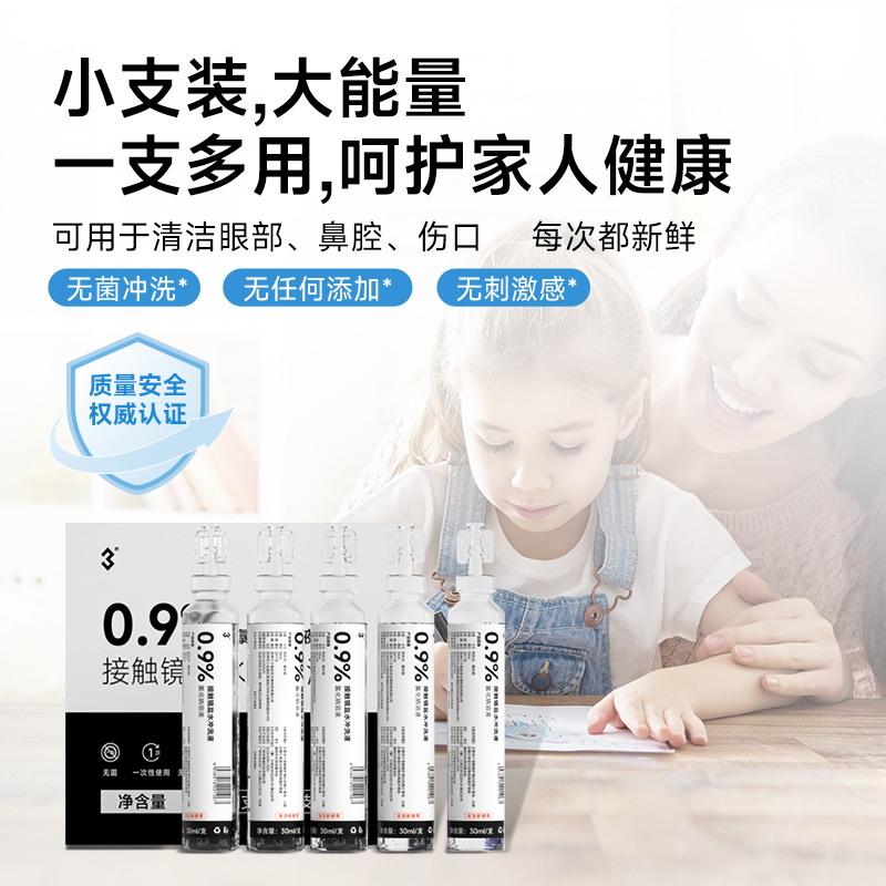 3N硬镜角膜塑性镜冲洗液0.9%氯化钠溶液RGP硬镜ok镜冲洗护理液 - 图3