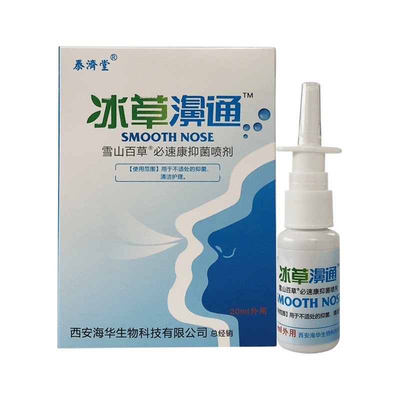 泰济堂海华生物冰草濞通打喷嚏喷剂 枫霖医疗器械皮肤消毒护理（消）