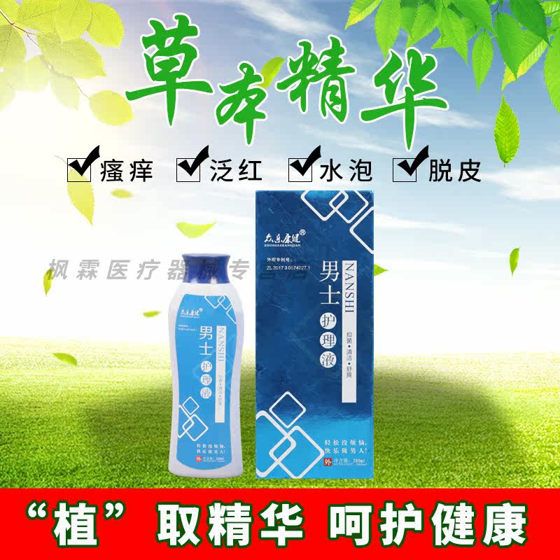 高锰酸钾溶液男士女私处妇科护理液 枫霖医疗器械私处护理