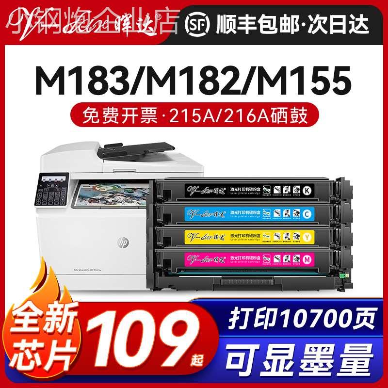 晖达适用惠普m183fw硒鼓M182nw M182N m155a m155nw m155打印机粉 - 图0