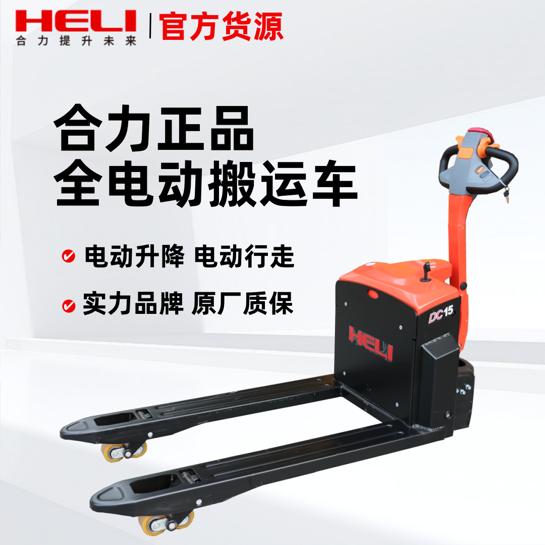 中力合力全电动叉车1.5吨2吨液压搬运车地牛龙工自动升降锂电铲车,淘宝优惠券,粉丝福利购,淘宝优惠卷