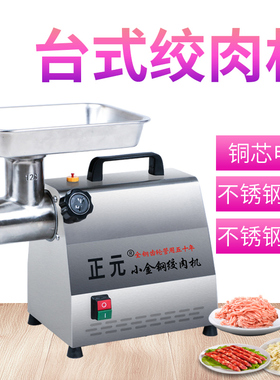 正元商用小型绞肉机包子饺子店
