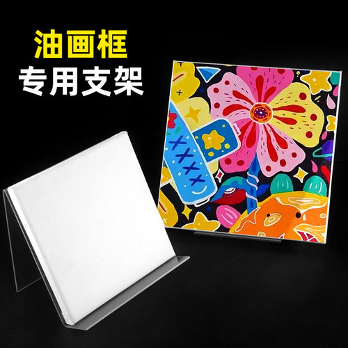油画框专用支架高透亚克力透明支架桌面支架画架画框支架油画框成品绘画亚克力展示架亚克力陈列展示架 - 图0