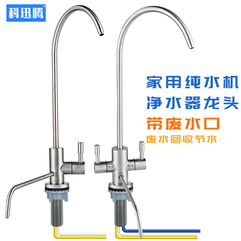 304不锈钢2分龙头纯水RO机家用净水器废水浓水回收单双孔出水龙头