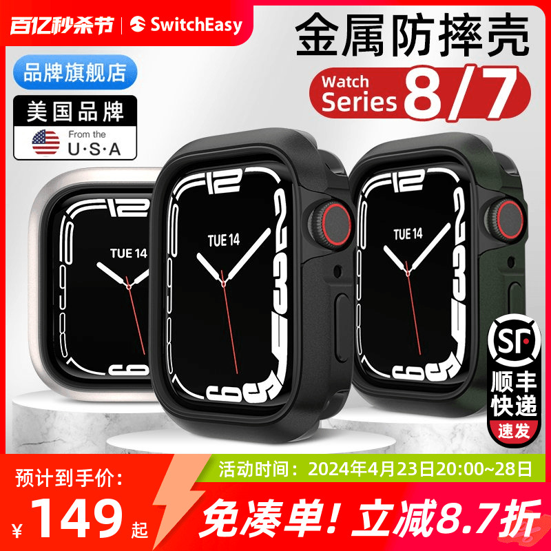 switcheasy适用2023款苹果apple watch 9代ultra2手表壳iwatch8铝合金7金属49mm防摔45保护套se电镀磨砂全包