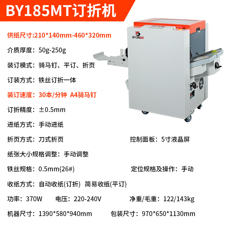 全自动订折机a3订折一体机说明书册子电动双头铁丝装订机装订成册浩勒钉头骑马订智能触屏高速骑马钉BY185MT,淘宝优惠券,粉丝福利购,淘宝优惠卷