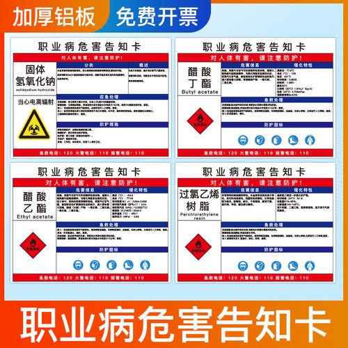 职业病危害告知卡岗位风险因素粉尘安全风险点告知牌定制健康危险源噪声施工故障受限有限空间标识警示牌贴纸 - 图0
