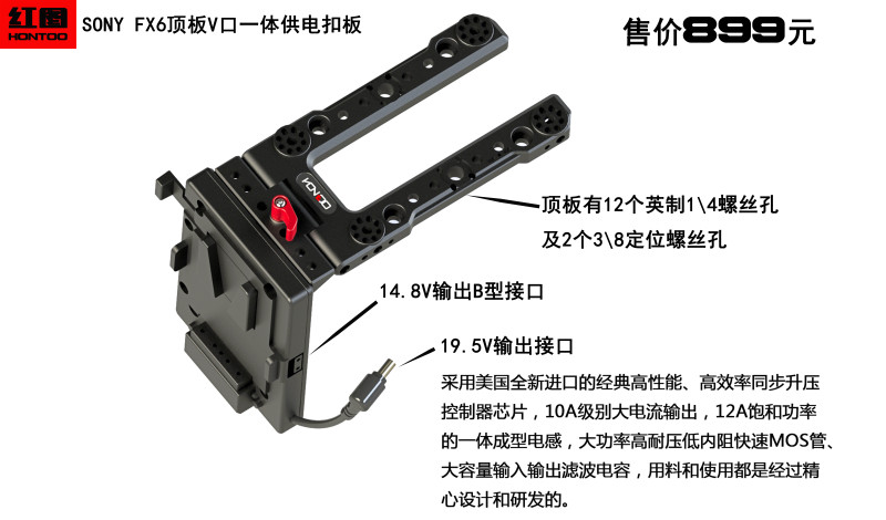 HONTOO红图SONY索尼FX6电源V口电池扣板供电系统肩扛VCT肩托套件 - 图1