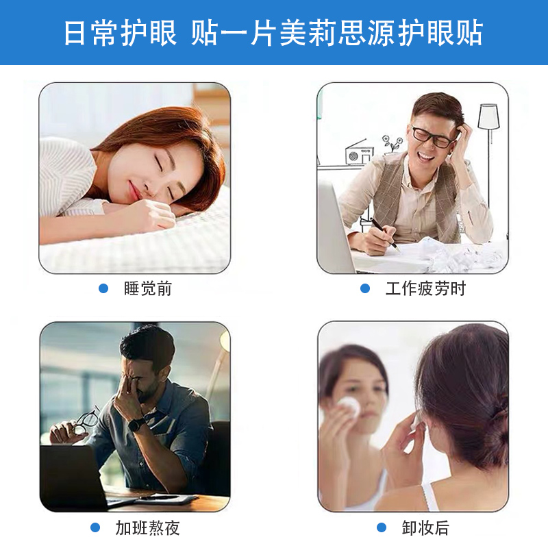 美莉思源旗舰店美莉思源眼贴缓解眼疲劳近视护眼正品儿童学生抗眼干涩冷敷眼贴膜1