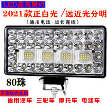 Car LED Headlights Electric Car Light Engineering Light Locomotive Floodlight 12v24v48v72v Tricycle Spotlight