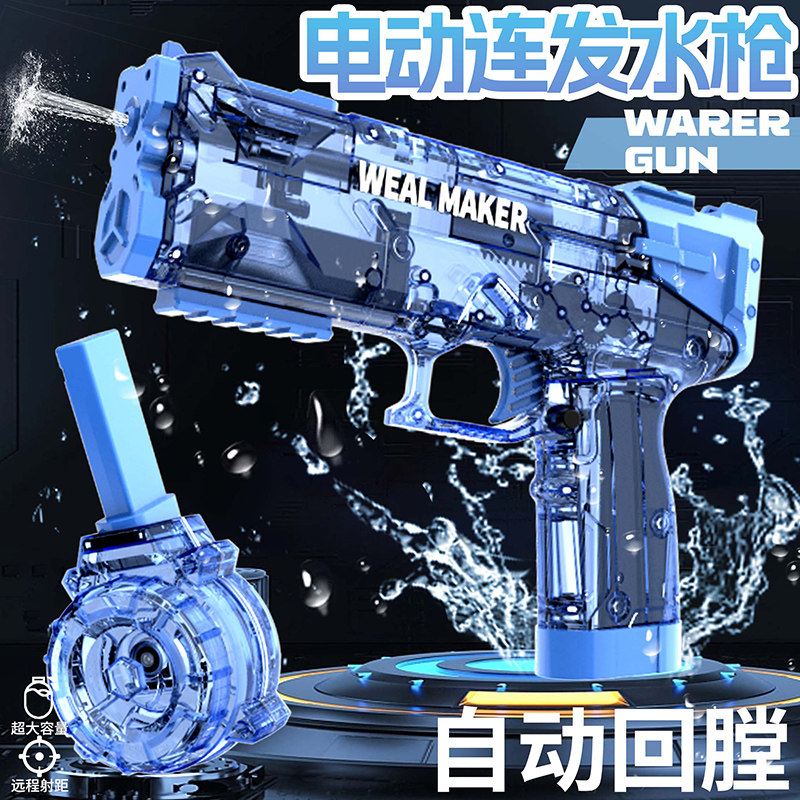 积虎水枪