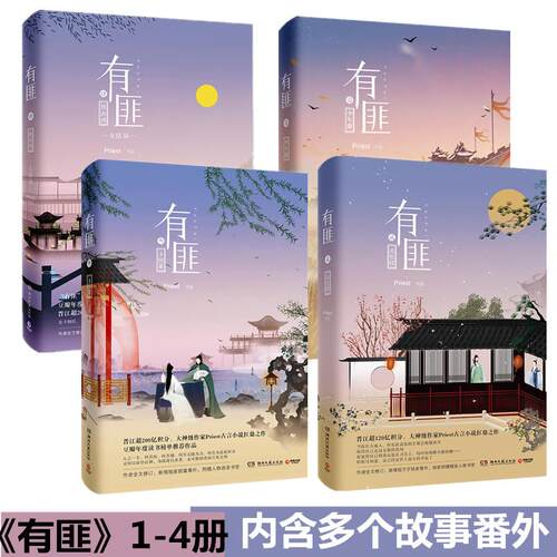 正版 有匪全四册1少年游2离恨楼3多情累4挽山河大结局全套全集情感言情Priest 古言小说青春文学畅销书籍 - 图2
