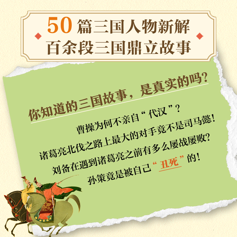 现货速发】这个三国史很上头 史学专家张大可主持汇编有趣有料深度50篇三国人物新解百余段三国鼎立故事三国演义三国杀历史书籍 - 图0