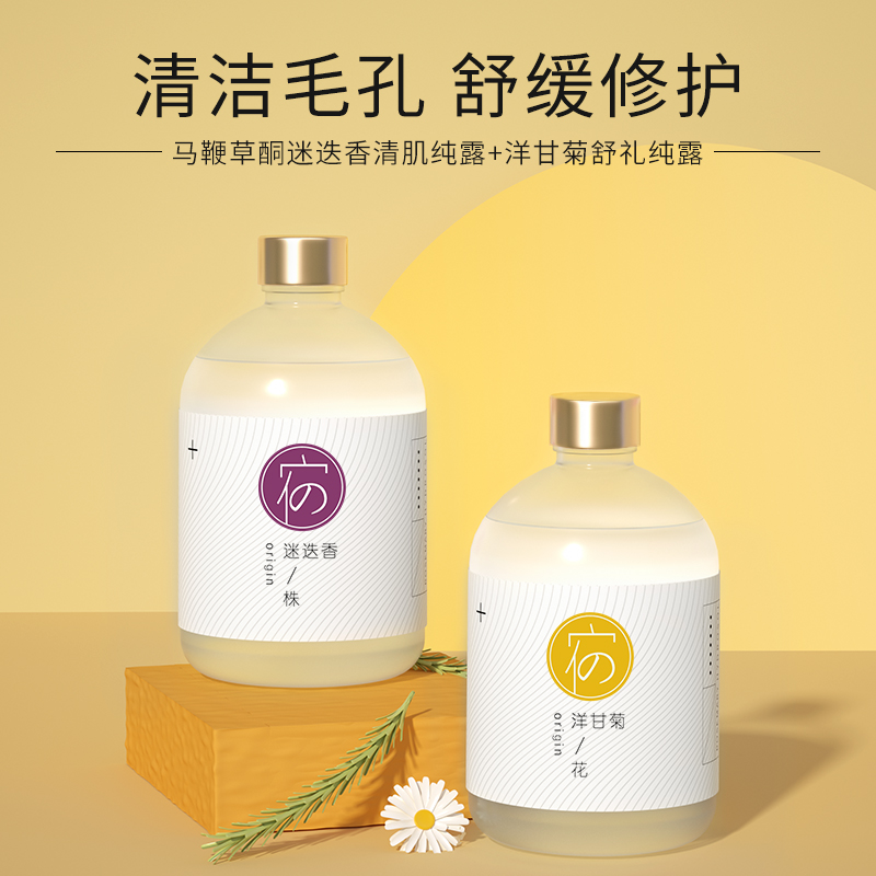 宿系之源旗舰店宿系之源马鞭草酮迷迭香洋甘菊组合纯露保湿舒缓化妆水0