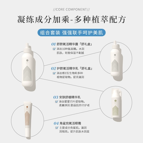 宿系之源 Молочко, эссенция, увлажняющий лечебный восстанавливающий комплект