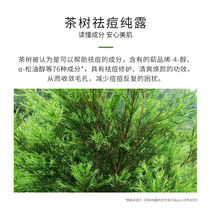 宿系之源旗舰店宿系之源茶树薰衣草纯露组合祛痘修护清洁平衡水油护肤花水爽肤水2