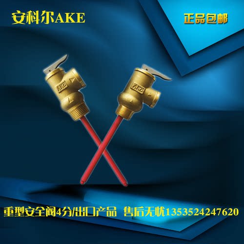 太阳能热水器承压水箱用温度压力安全阀泄压阀 TP阀PT阀-图1
