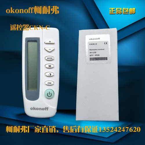 okonoff柯耐弗全新正品遥控器厂家直销 - 图2