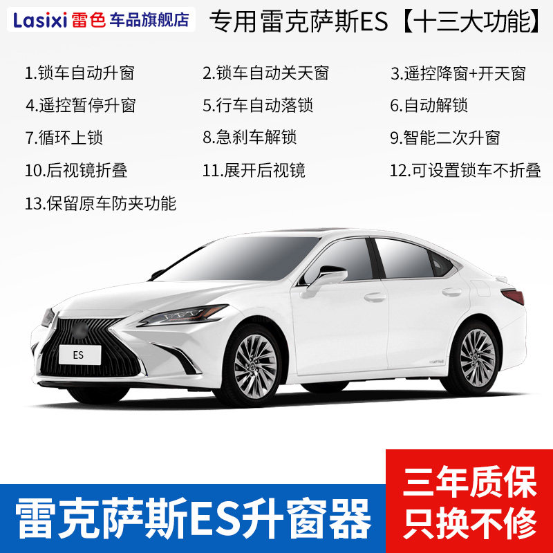 雷克萨斯es200 250 300h一键自动升窗器车窗玻璃升降折叠电动折耳 博鑫联科技