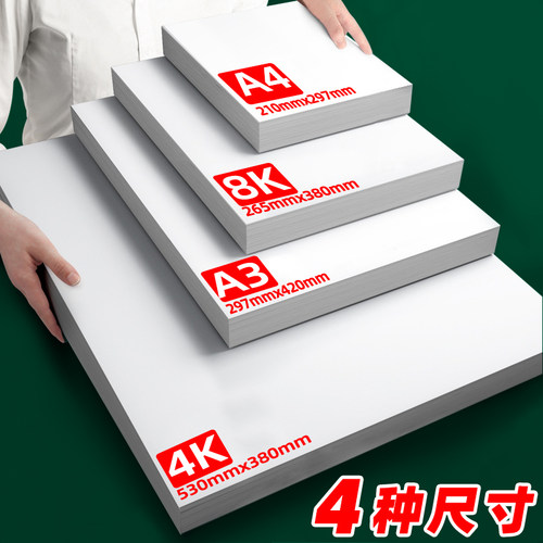 A4白色卡纸A34K8K卡纸双面手工卡纸材料硬卡纸荷兰白卡厚画纸a4手绘画画马克笔名片纸美术画画纸打印纸白卡纸 - 图0
