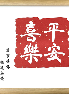 暖居剪纸装饰送礼佳品立体中空框