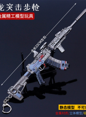 游戏周边 腾龙突击步枪可拆卸金属武器模型合金玩具摆件