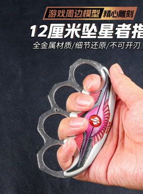 游戏周边模型12厘米坠星者指虎-粉色合金武器COS装扮道具未开刃