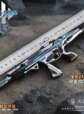 铄捷 三角洲模型  可拆卸K437-北极星小枪模型玩具摆件一件代发