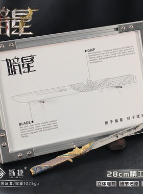 铄捷 三角洲玩具 相框版信条龙牙北极星怜悯影锋暗星合金收藏摆件