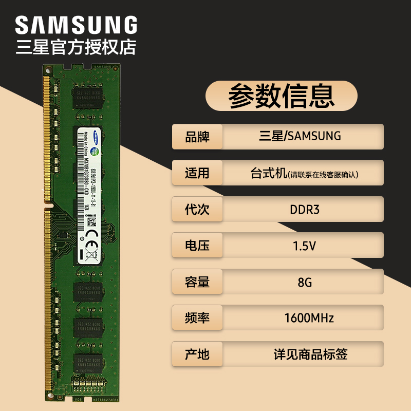 三星内存条8g DDR3 1600 8g内存条DDR3 1600台式机通用电脑内存条-图1