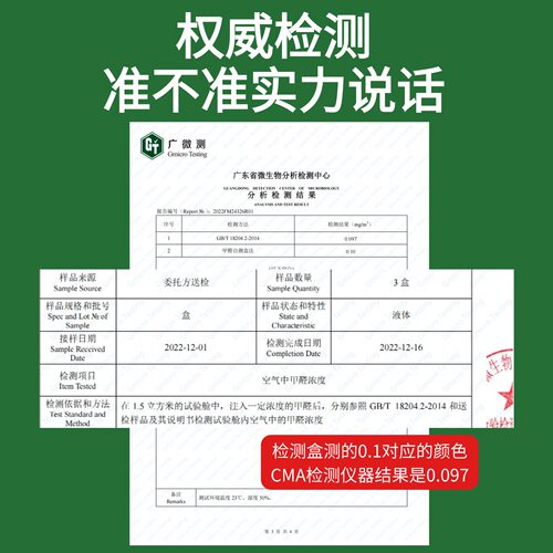 甲醛检测仪试纸一次性新房家用测试剂仪器专业室内空气质量自测盒 - 图2