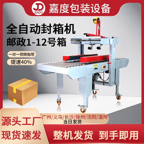 4030全自动封箱机邮政纸箱打包机胶带飞机盒电商专用快速厂家直销 - 图1