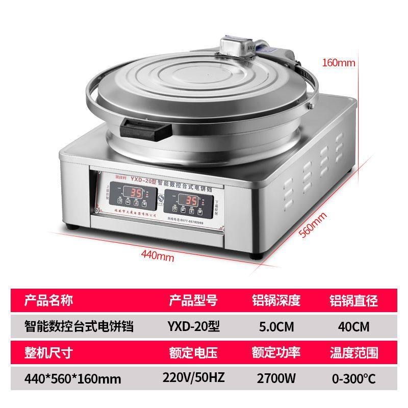 电饼铛商用自动恒温双面加热公婆酥饼酱香千层饼肉夹馍电热烤饼机,淘宝优惠券,粉丝福利购,淘宝优惠卷