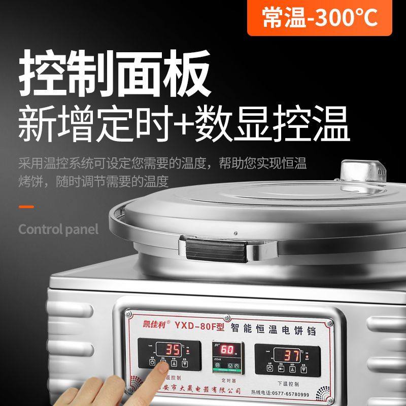 电饼铛商用自动恒温双面加热公婆酥饼酱香千层饼肉夹馍电热烤饼机,淘宝优惠券,粉丝福利购,淘宝优惠卷