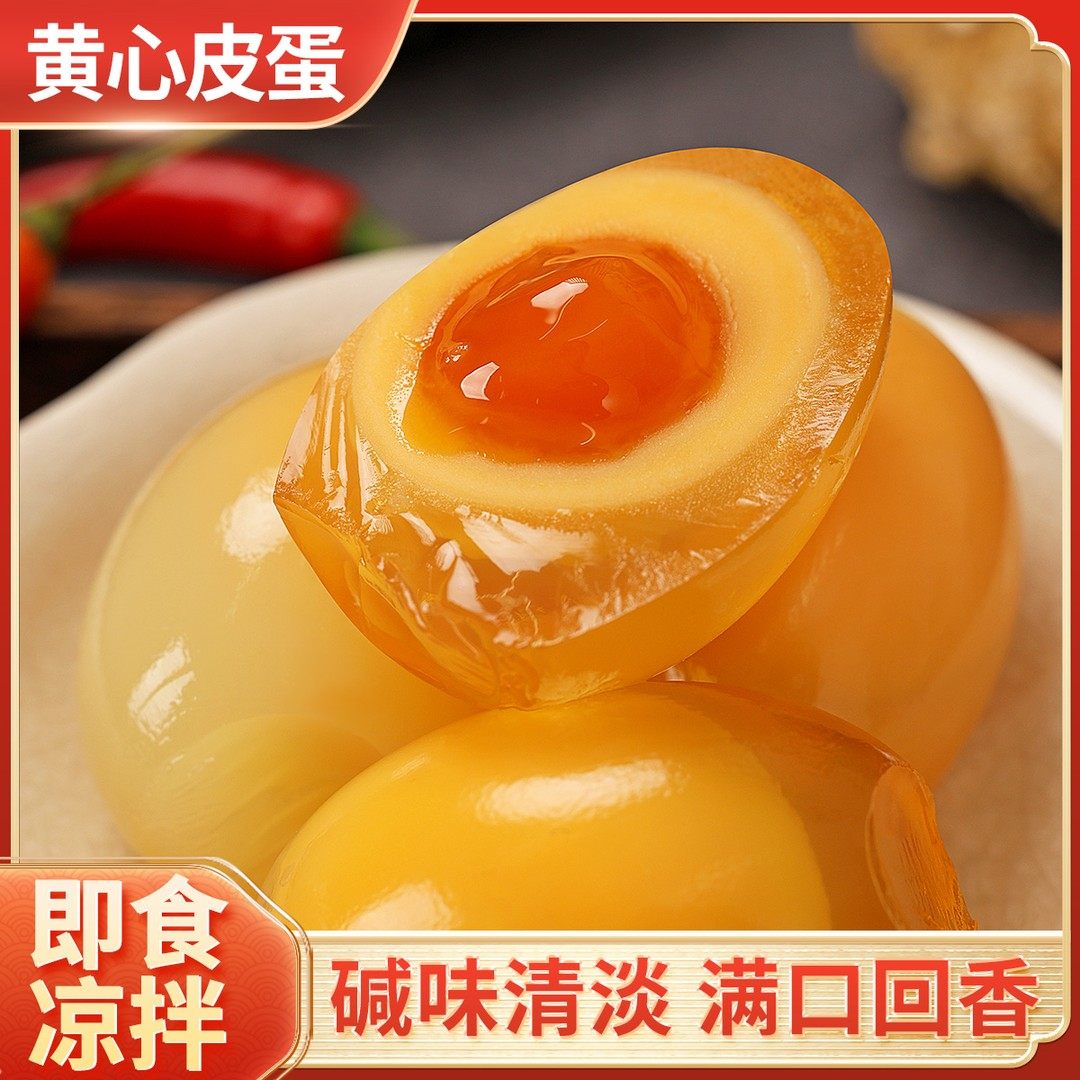 花瓶姐专属丨妙龄蛋广安黄心皮蛋溏心松花蛋鸭皮蛋无铅工艺,淘宝优惠券,粉丝福利购,淘宝优惠卷