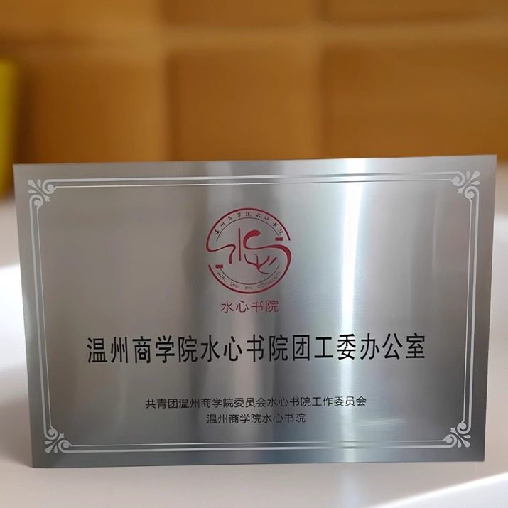 不锈钢腐蚀烂刻奖牌门头牌匾钛金铜牌挂牌授权公司牌铭牌定制,淘宝优惠券,粉丝福利购,淘宝优惠卷