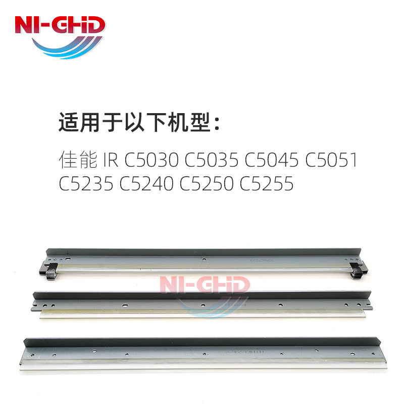 高弘端适用佳能 IR C5030 C5035 C5045鼓刮板刮刀 C5051 C5235 C5240 C5250 C5255鼓刮板转印刮板_虎窝淘