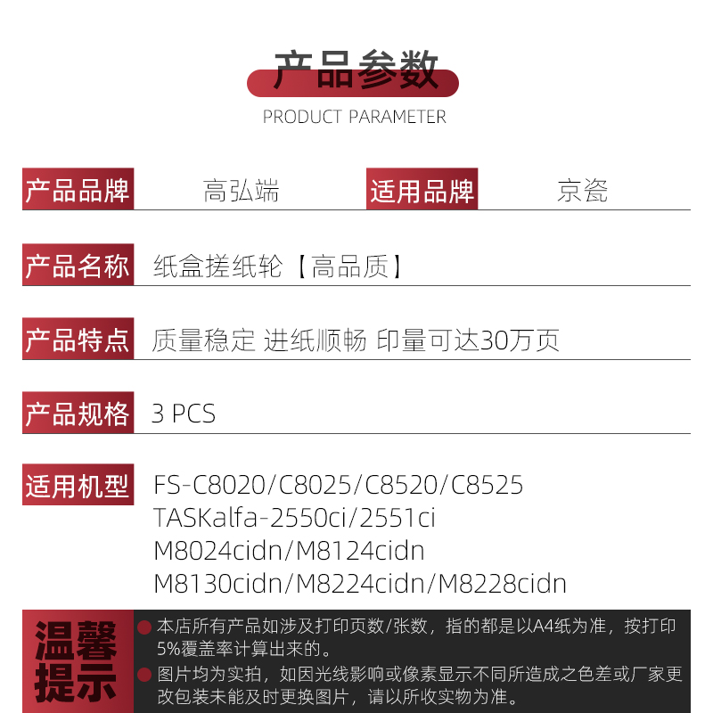 适用 京瓷M8124进纸轮 M8130 M8224 M8228cidn FS C8020 C8025 C8520 C8525 2550ci 2551ci M8024 纸盒搓纸轮 - 图0