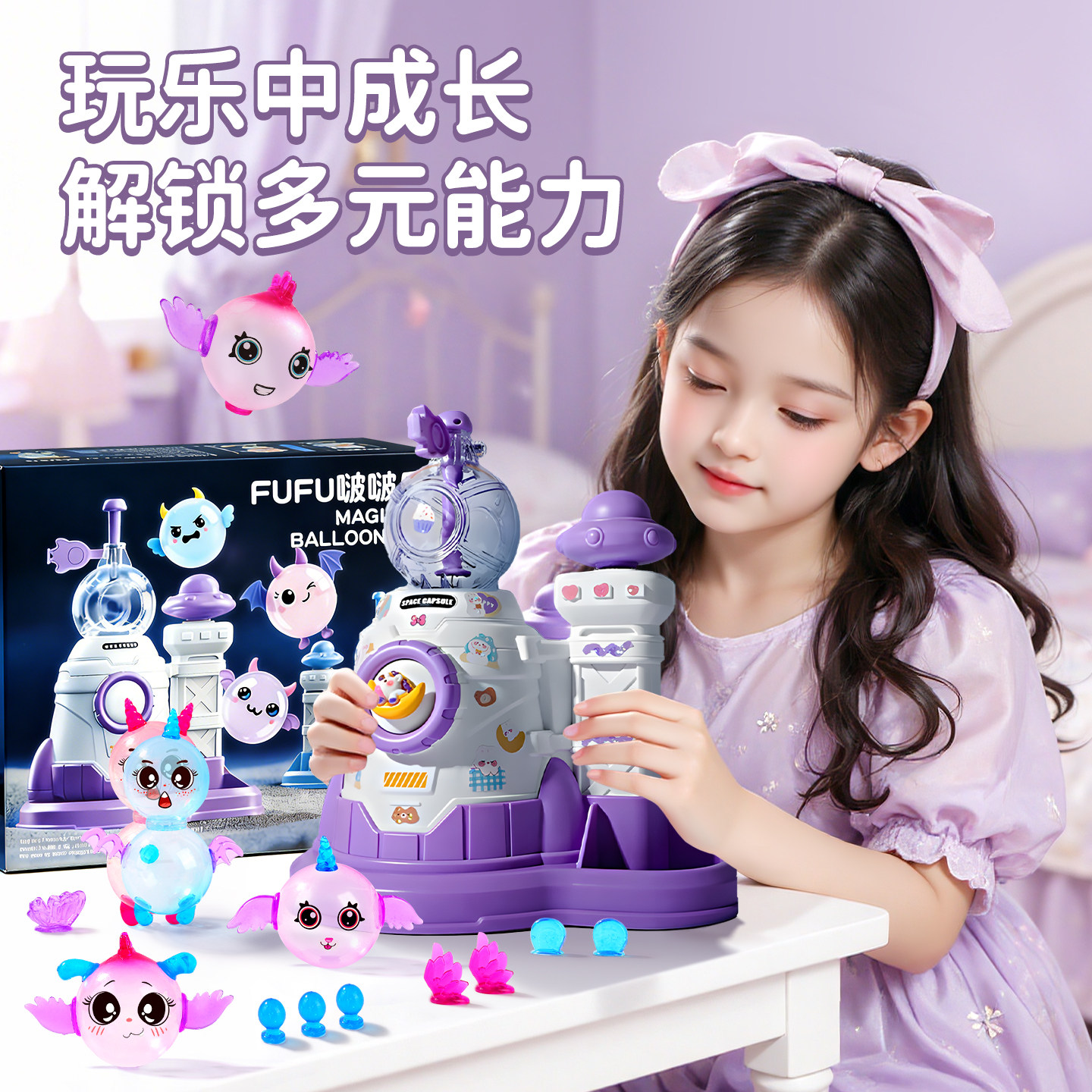 魔法气球波波乐粘粘乐2026新款女孩生日礼物女童儿童手工diy玩具