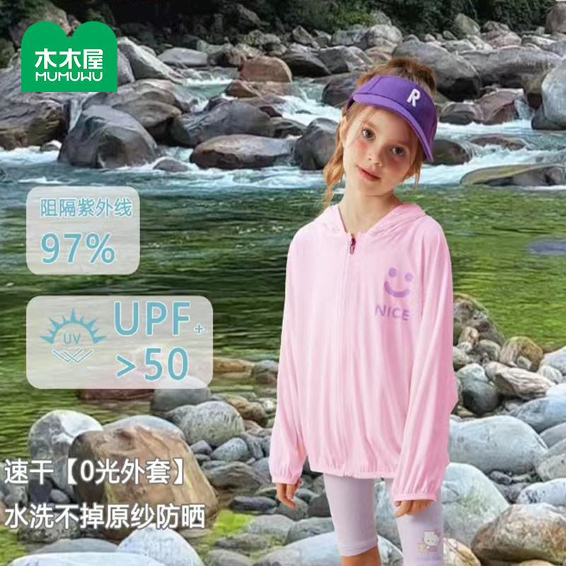 木木屋儿童防晒衣防紫外线冰丝凉感防晒衫男童轻薄外套女童防晒服