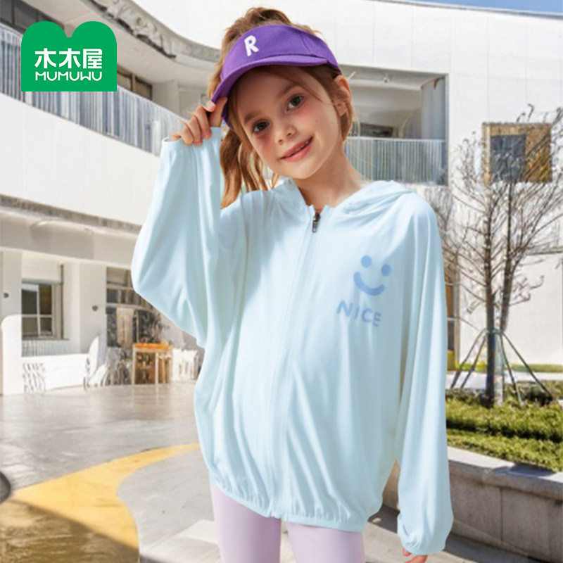 木木屋儿童防晒衣防紫外线冰丝凉感防晒衫男童轻薄外套女童防晒服