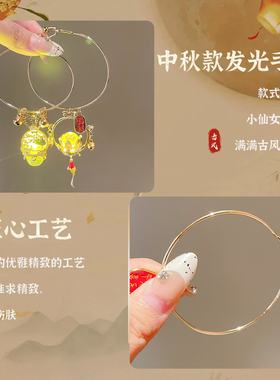 中秋节灯笼流苏手镯汉服配饰