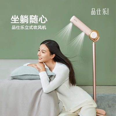 品仕乐立式吹风机免手持护发吹风机