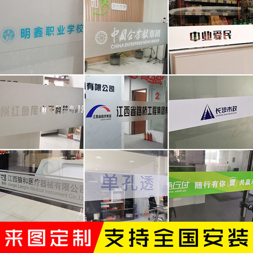办公室玻璃防撞条腰线贴公司logo磨砂镂空静电贴膜定制玻璃门贴纸 - 图0
