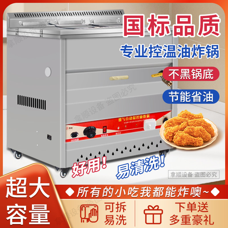 温控燃气油炸锅炸薯条炸油条机商用摆摊商用多功能炸鸡排40型25型,淘宝优惠券,粉丝福利购,淘宝优惠卷
