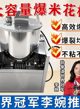 台式球形美式爆米花机