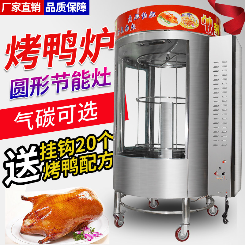 烤鸭炉恒佳680型全燃气旋转烤箱 德力惠商用烘烤炉/烤箱