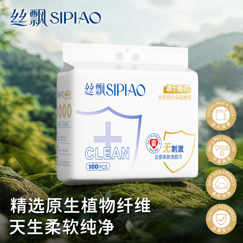 丝飘旗舰店！加厚加大洗脸巾100抽