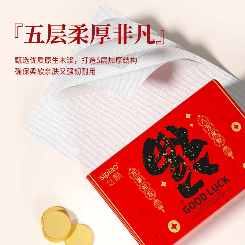 丝飘福气满满抽纸家用餐巾纸面巾纸实惠装商用厕所擦手纸卫生纸巾